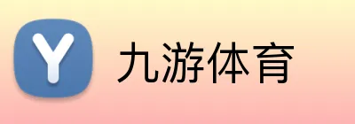 九游体育 logo